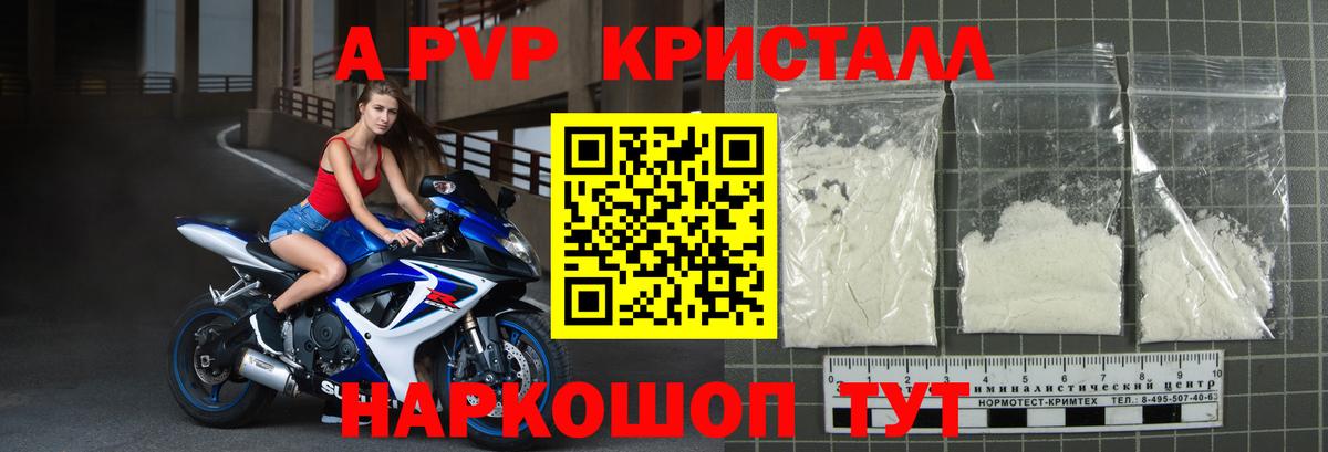 APVP СК  А ПВП VHQ  магазин  наркотиков  Вход с VPN  Артём  Alpha-PVP Crystall 