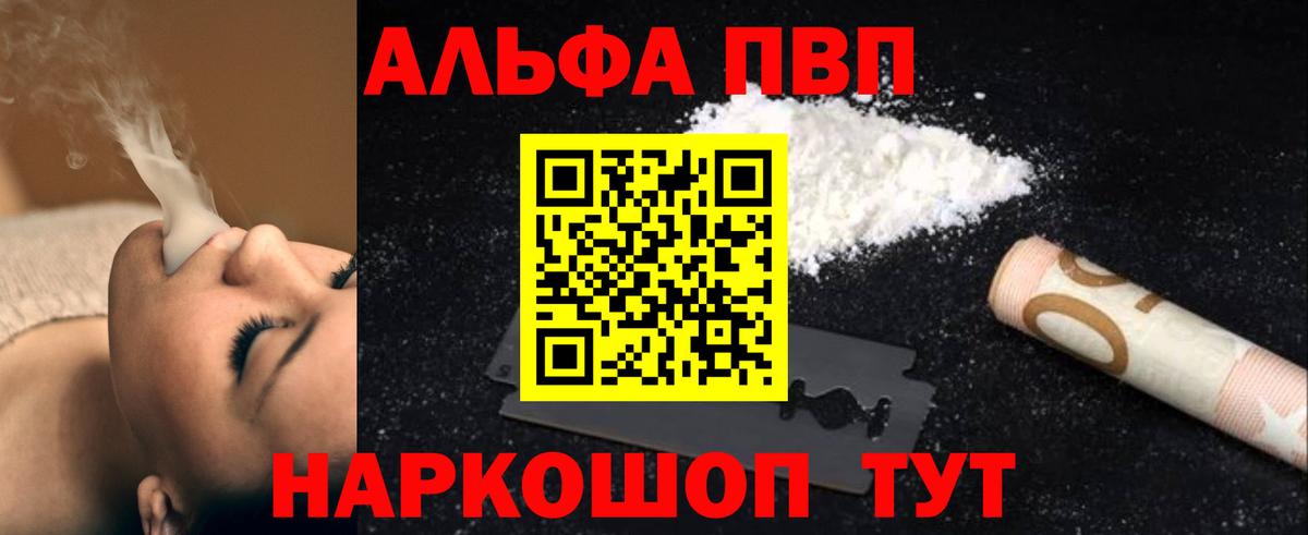 Alpha PVP мука Артём
