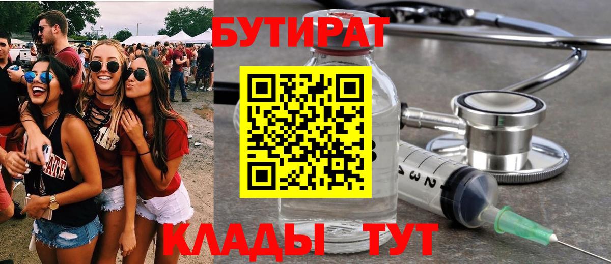 Бутират буратино  Вход с VPN  Артём 
