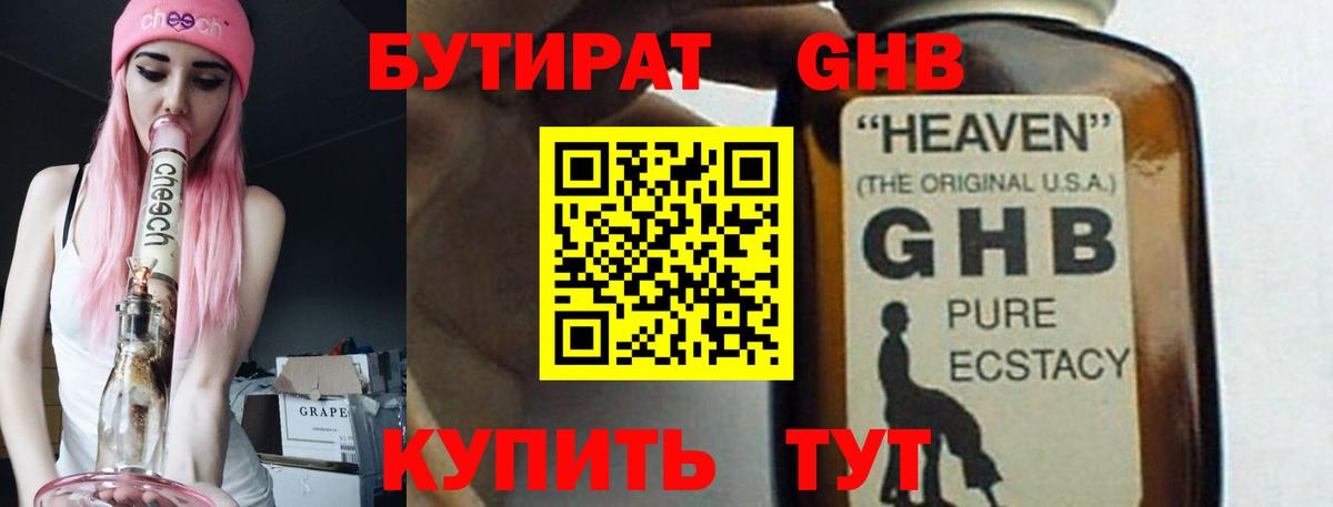 Бутират Butirat Артём