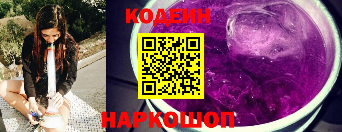 Кодеин Purple Drank  Кодеиновый сироп Lean Purple Drank  Артём 