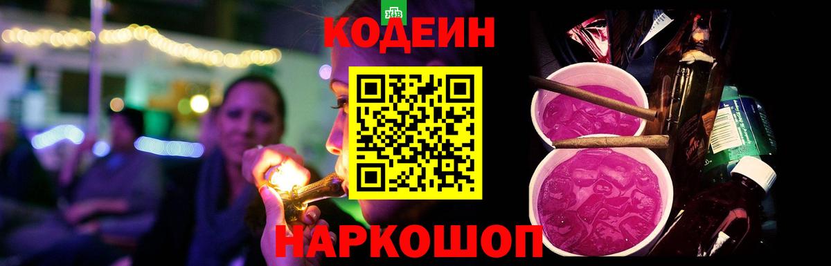 Кодеиновый сироп Lean Purple Drank  Codein Purple Drank  Артём  Вход с VPN 