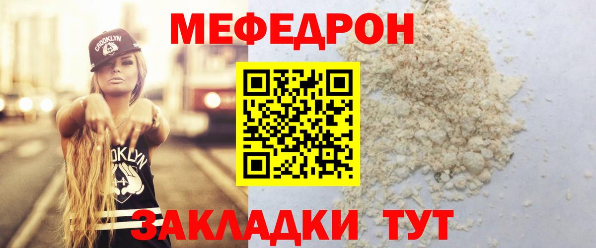 МЯУ-МЯУ mephedrone  Артём  кракен ССЫЛКА  Мефедрон мука  Мефедрон 